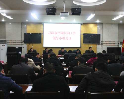 万源:预研预判 持久发力抓好河湖长制工作