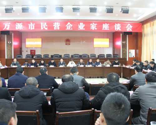 万源市民营企业开年即冲刺 抢抓机遇创大业